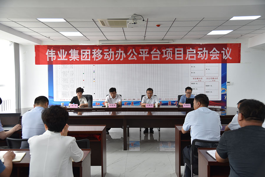 集團(tuán)移動辦公平臺啟動儀式順利舉行